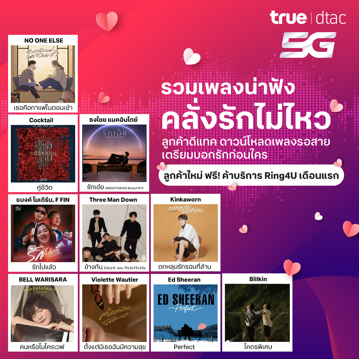 dtac's tweet photo. 🎶 หลงรักตั้งแต่แรกเจอ คลั่งรักเธอตั้งแต่แรกคุย.... 🎶
แอบบอกรักเนียน ๆ วันวาเลนไทน์นี้ ด้วยเพลงรอสาย แบบคนคลั่งรักสุด ๆ
💙 พิเศษสุด ๆ เฉพาะลูกค้าใหม่ ฟรี! ค่าบริการ Ring4U เดือนแรก
📲 โหลดเลย https://t.co/zm6w9DDbET
#เพลงรอสาย #dtac #ring4u https://t.co/bWYvfpOU2Y