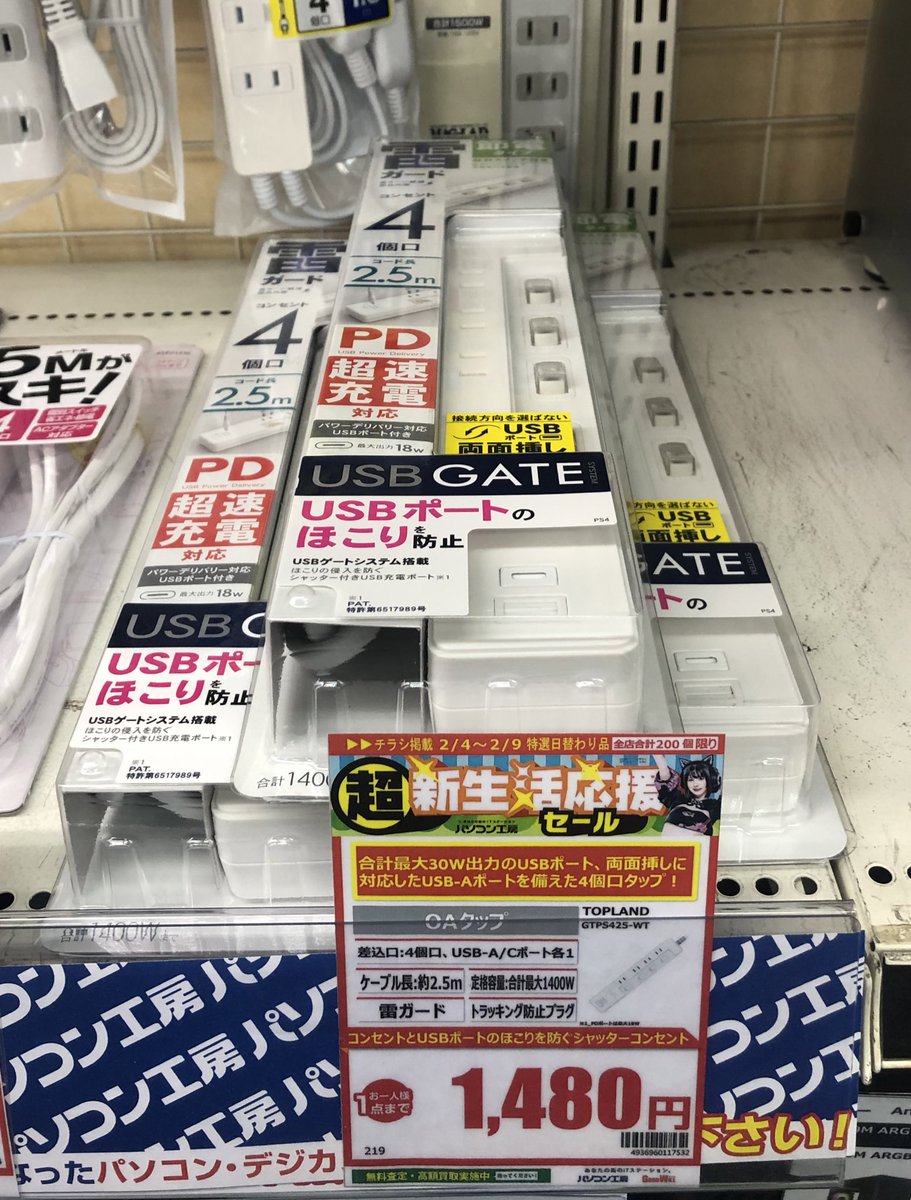 PK_MIYAZAKI's tweet image. 「超新生活応援セール」開催中です♪

雷ガードが内蔵されたOAタップはいかがでしょうか😆急速充電可能なUSB type C と、最適な充電を可能にするオートパワーシステム搭載のUSB  type Aを各1ポート搭載しております‼️

ぜひご検討ください🙏

#パソコン工房宮崎店 #TOPLAND