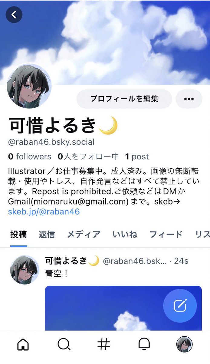 とりあえず始めてみたブルースカイ