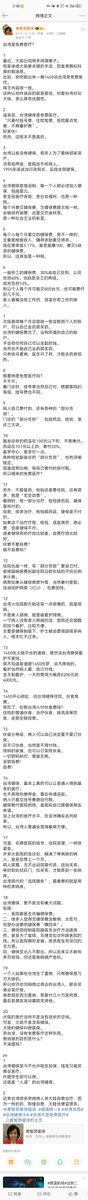 Vicky97633364's tweet photo. @gaoyu200812 中国台湾的健保还比不上大陆呢，现在岛内大部分人都还闹着要改革健保制度。 https://t.co/QeluTTww3j