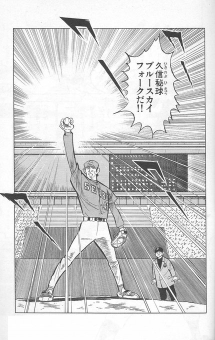 渡辺久信が話題になってると聞いて 