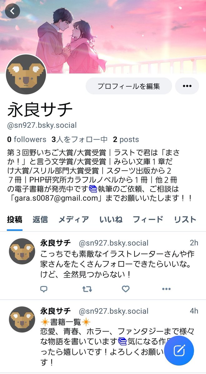 ブルースカイのリンクを貼るとアカ凍結する可能性があるらしいので 