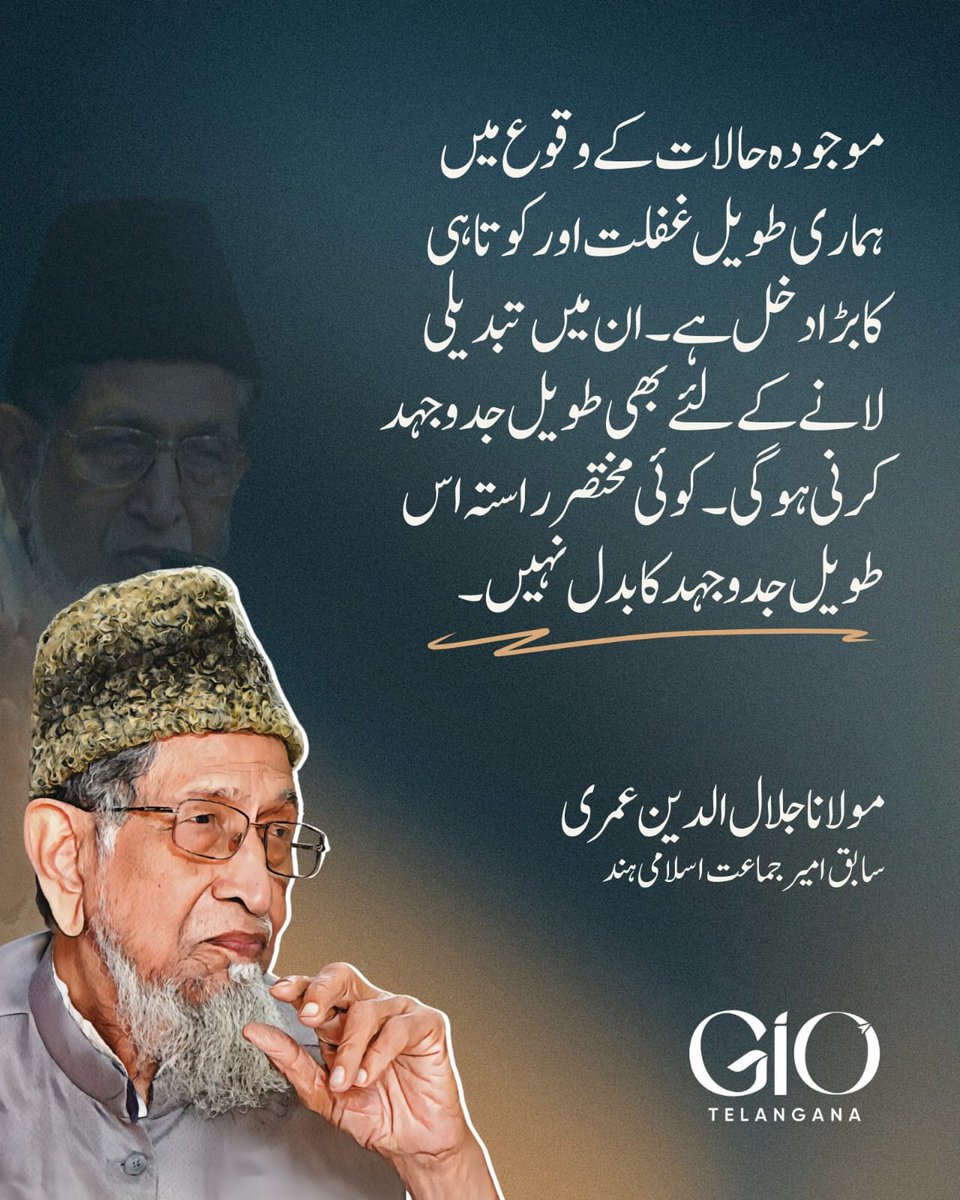 "The current situation is a result of our long negligence and apathy. Efforts must be made to change things. There is no short cut to this long struggle."
-Moulana Jalaluddin Umri

 #MotivationalQuotes #GIOTelangana