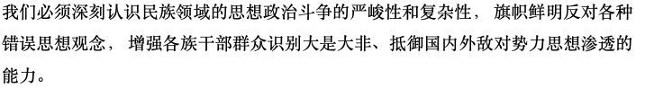 Xi Jinping in Sept 2014: "We should firmly oppose various erroneous ideological concepts and enhance the ability of cadres and the masses of all ethnic groups to distinguish between right and wrong, as well as resist the infiltration of hostile forces' ideologies"