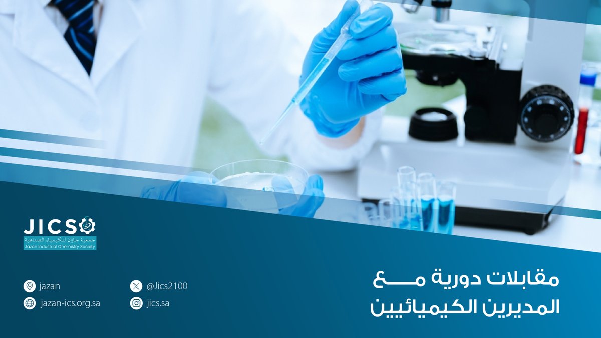 تقوم الجمعية بعقد اجتماعات دورية يدعى إليها مديرين المختبرات والكيميائيين من مختلف مناطق المملكة السعودية لتبادل الخبرات والتدريب على أفضل الممارسات التحليلية
#ق3