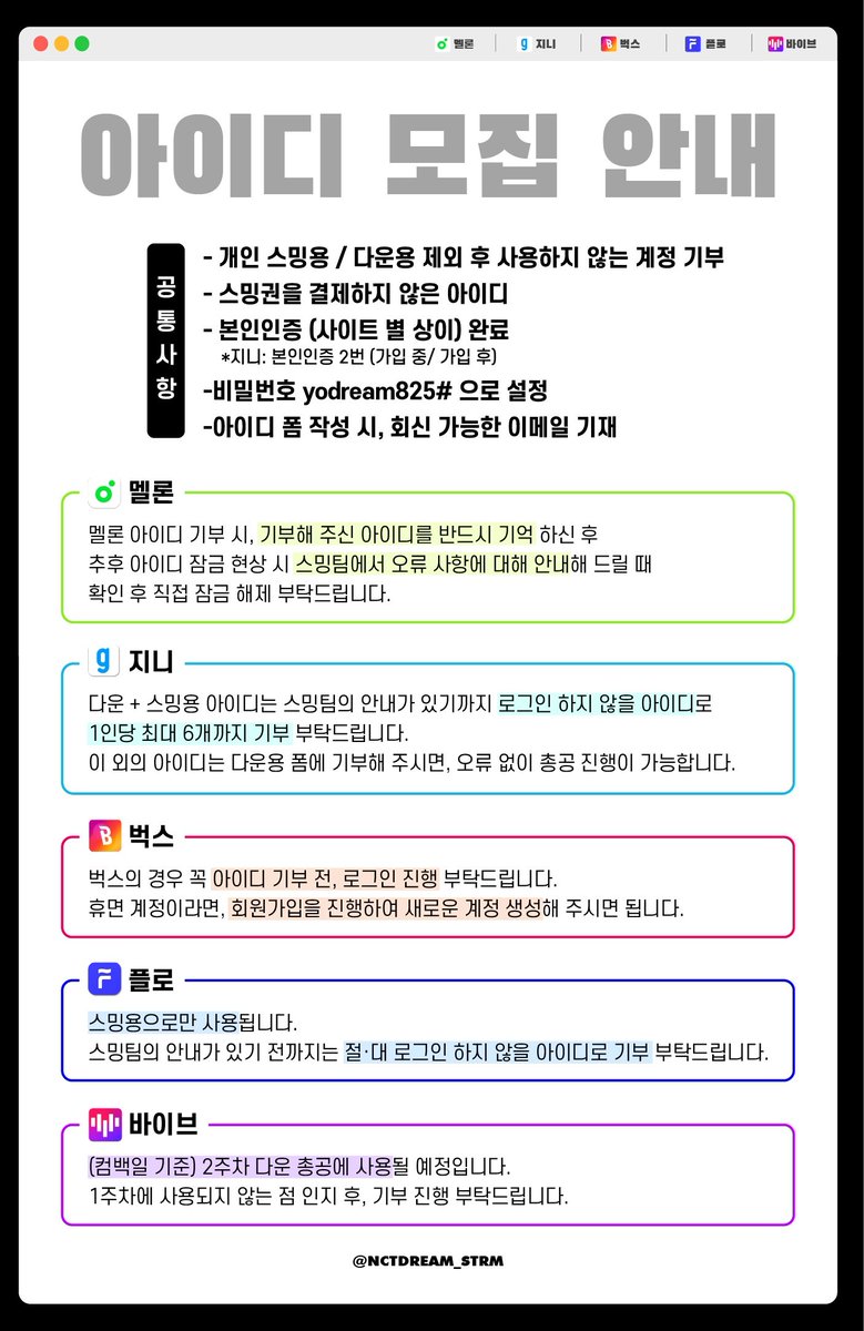 RT 📢 ) 2024년 1분기 NCT DREAM의 음원 다운 총공을 위한 아이디를 수집합니다.

🔗아이디 기부 폼
💙 지니 : forms.gle/oM9Ut5cGDLGJEd…
🧡 벅스 : forms.gle/hPMcZVyQrTvUSL…
💚 멜론 : forms.gle/fz9GhKqkpphsc6…
🩵 플로 : forms.gle/rhSMQxcNDPPyGd…
💜 바이브 : forms.gle/rpzSHQLiWryAUj…
💛 카카오뮤직