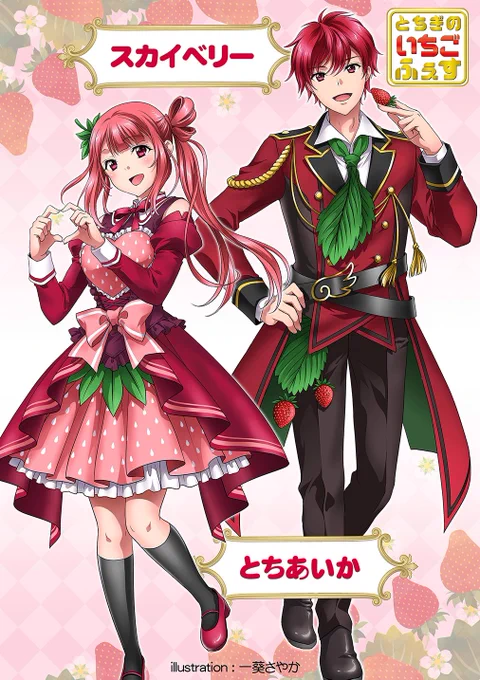 【お知らせ】2月17日・18日に渋谷キャストにて『とちぎのいちごふぇす』が開催されます。イベントオリジナルのキャラとしていちごの擬人化キャラを描かせて頂きました。会場の壁面では4人がお出迎え。いちご紹介の描き下ろし漫画も読めますどうぞよろしくお願いします!