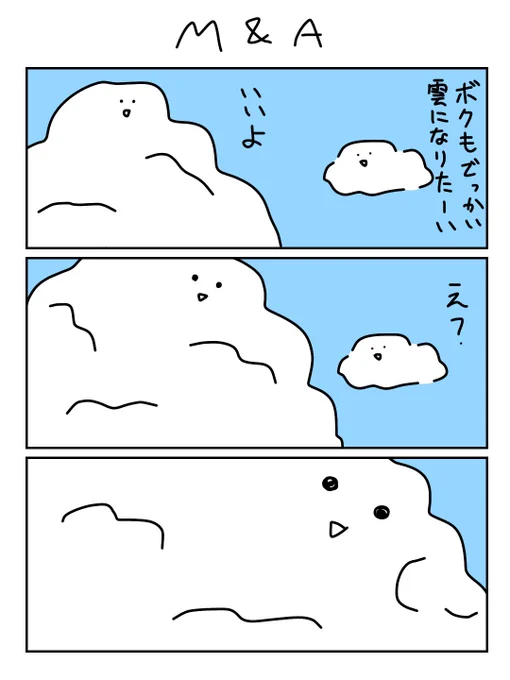 ブルースカイがトレンドなので、青空漫画

#漫画が読めるハッシュタグ
#ブルースカイ 