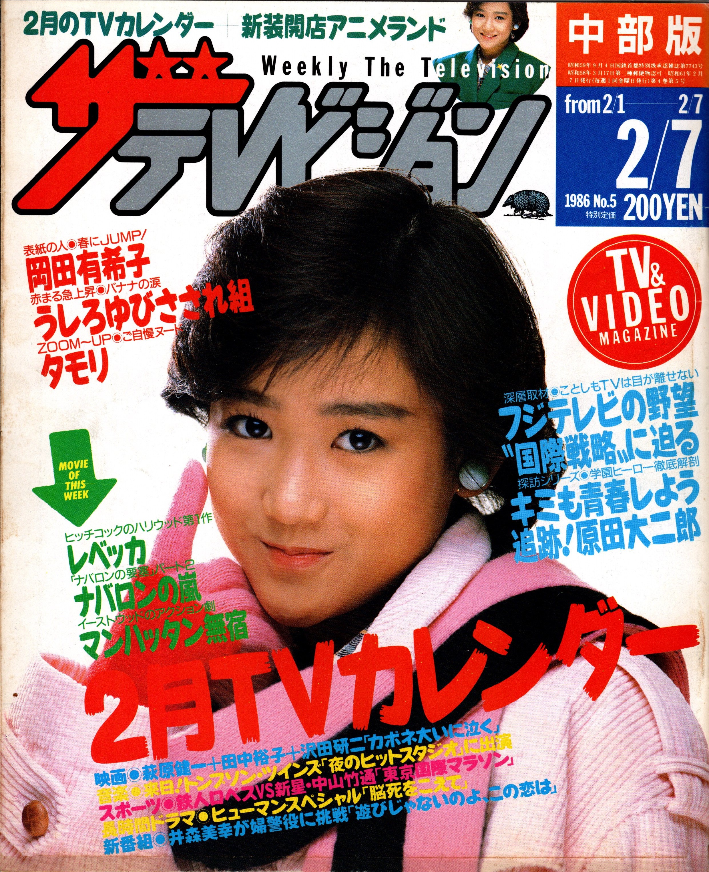Amazon.co.jp: TALKON トークオン 創刊号 85年7月 岡田有希子