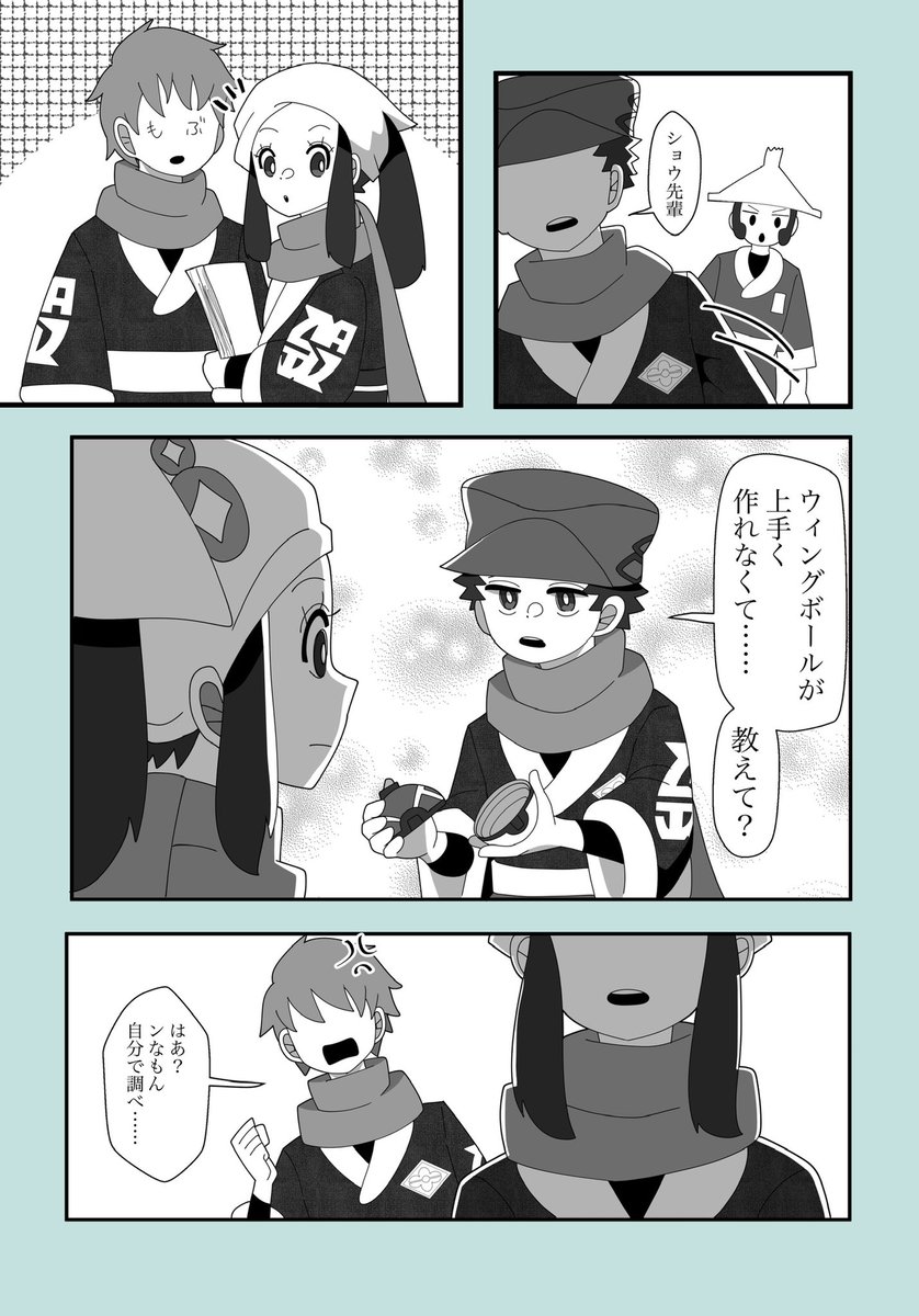 【正しいアプローチ】テルショウ←モブ

主♂ショウです
🎃のせいでアルセウスの声が三輪さんの声で脳内再生される笑 