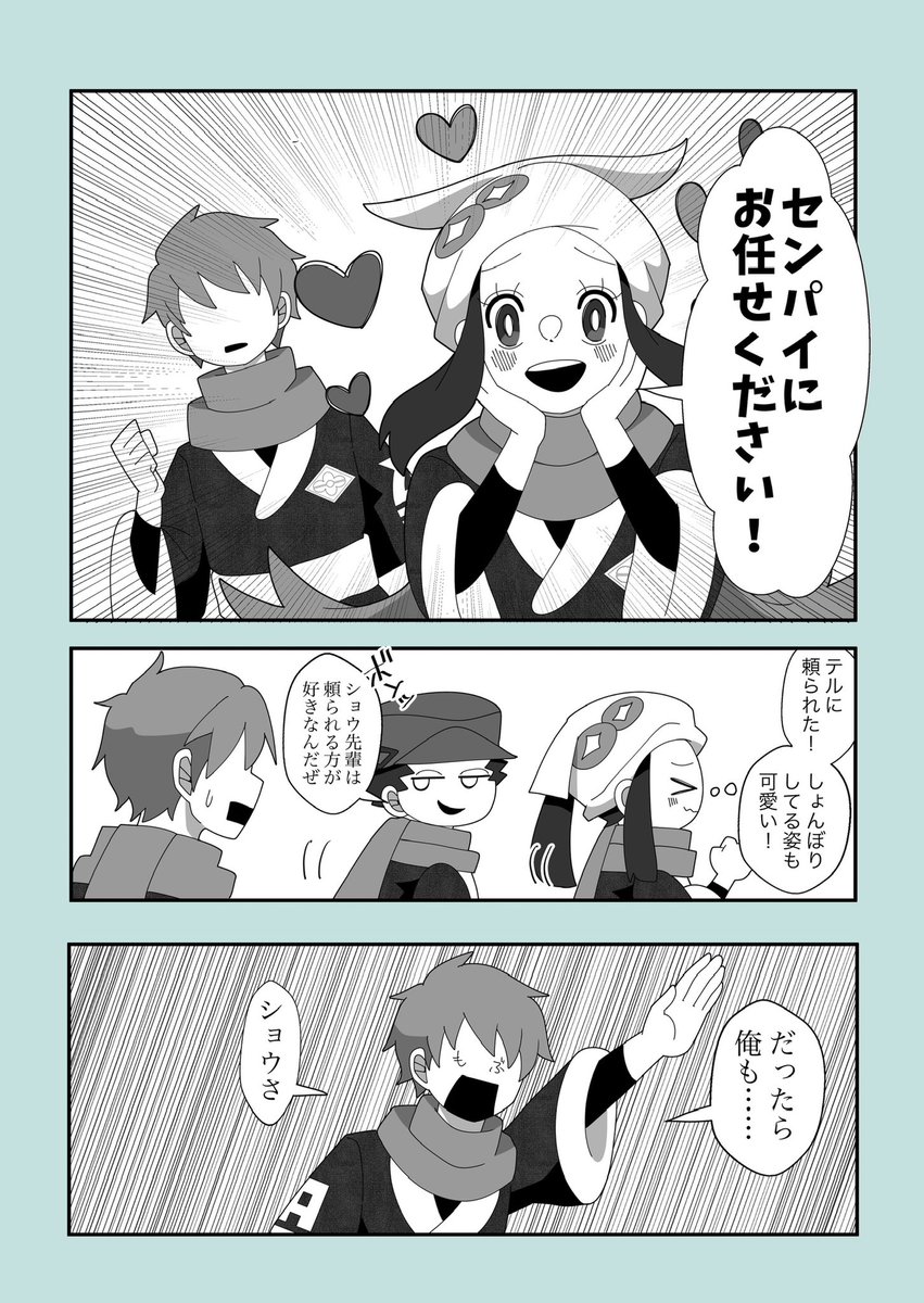 【正しいアプローチ】テルショウ←モブ

主♂ショウです
🎃のせいでアルセウスの声が三輪さんの声で脳内再生される笑 
