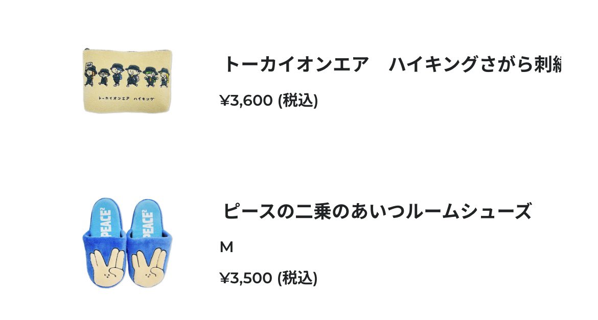 yamamo_tokai (@tokaiyamamo) on Twitter photo サブチャン観て、スリッパとポーチかわいくて、購入しちゃいましたー! サブチャン観て、スリッパとポーチかわいくて、購入しちゃいましたー!