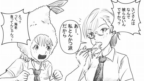 呪い最終日
いいねすると3日間このようにエビフライしか描けない呪いに・・・😱 