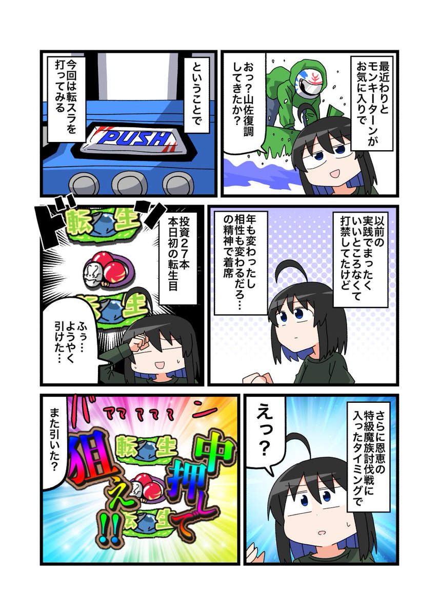 久しぶりに転スラ打ってきたわ!ATの伸ばし方理解したらけっこうおもしろいかも??【実践店舗アイランド秋葉原店さん】 