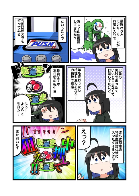 久しぶりに転スラ打ってきたわ!ATの伸ばし方理解したらけっこうおもしろいかも??【実践店舗アイランド秋葉原店さん】 