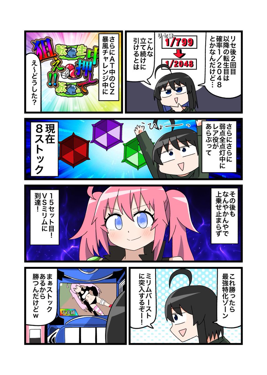 久しぶりに転スラ打ってきたわ!ATの伸ばし方理解したらけっこうおもしろいかも??【実践店舗アイランド秋葉原店さん】 