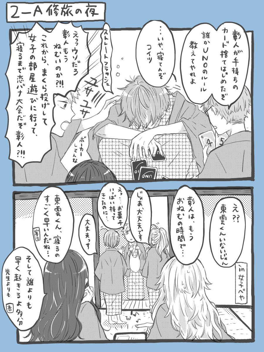 2-A修学旅行妄想らくがき 
