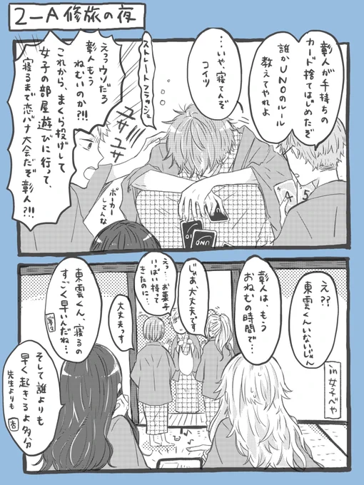 2-A修学旅行妄想らくがき 