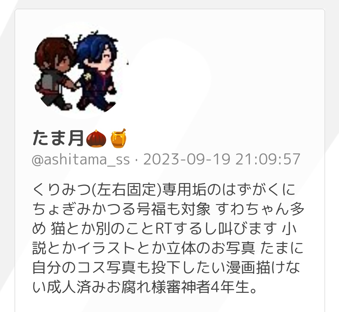 たま月🌰🍯 tweet media