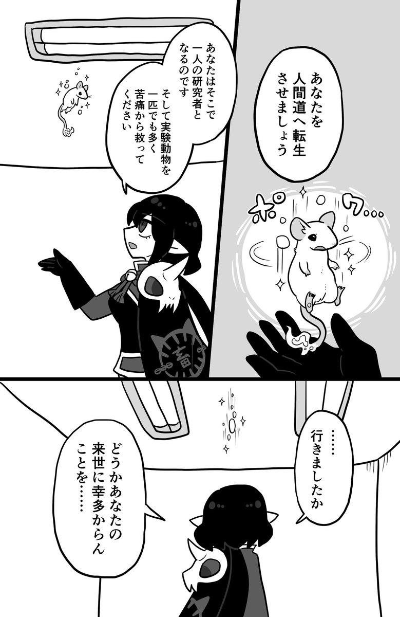 実験動物の話4/5 