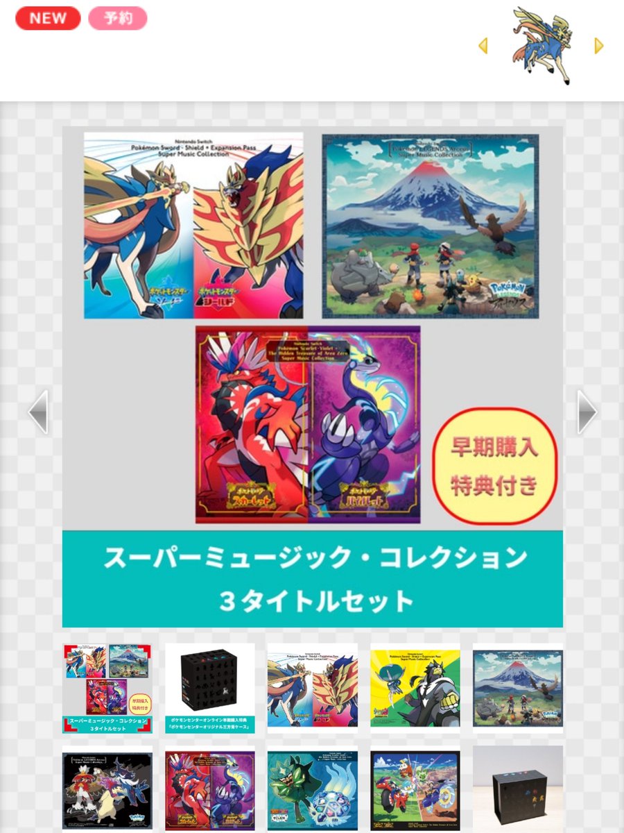 switch ポケモン3タイトル サントラセット 三方背ケース付き switch ポケモン3タイトル サントラセット 三方背ケース付き
