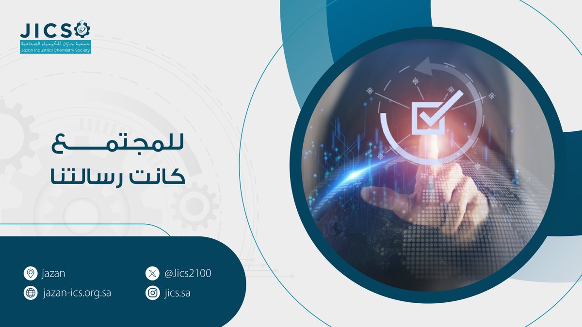 إن تنمية وتطوير مجتمعنا في مجال الكيمياء و صنع أكبر قدر من الاستفادة له هو أساس رؤيتنا ورسالتنا لأننا به نجحنا و إليه نصنع الإنجاز