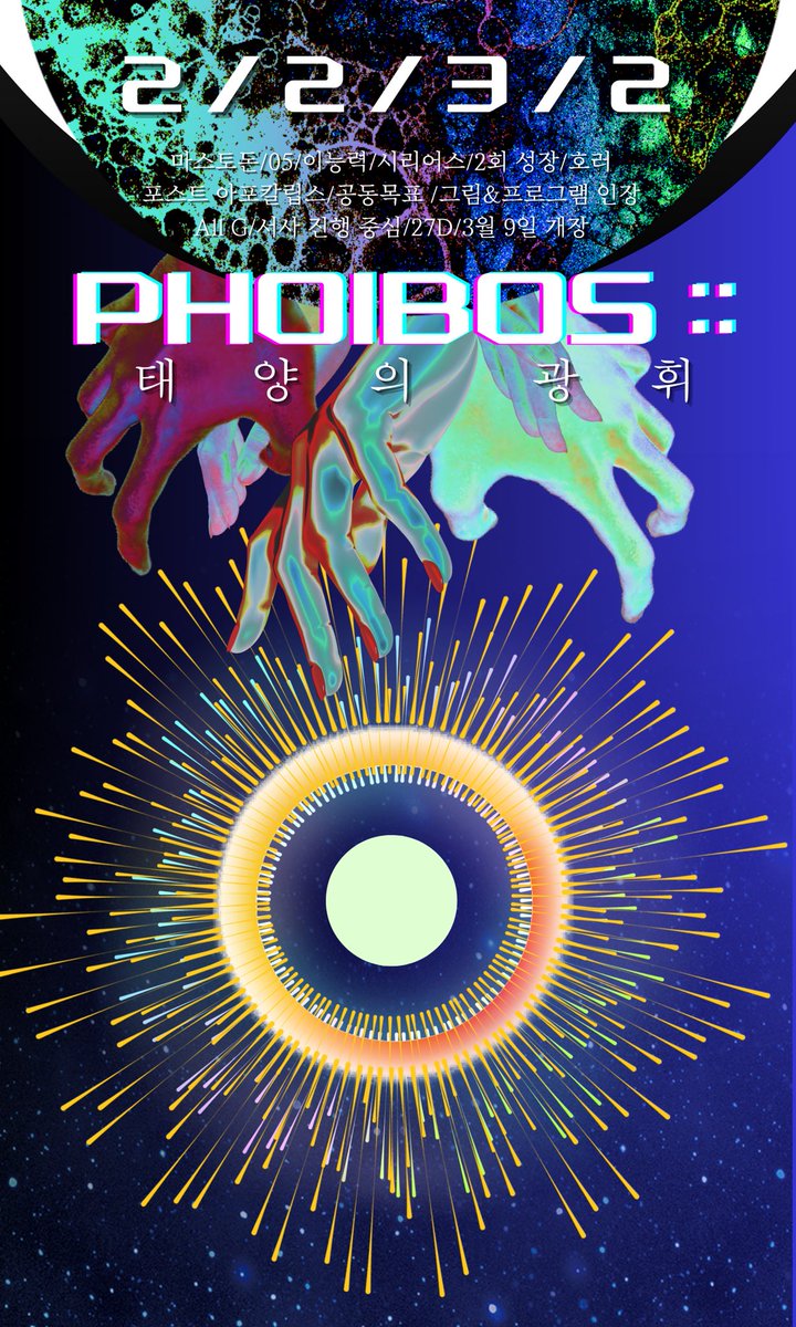 PHOIBOS :: 태양의 광휘 tweet media