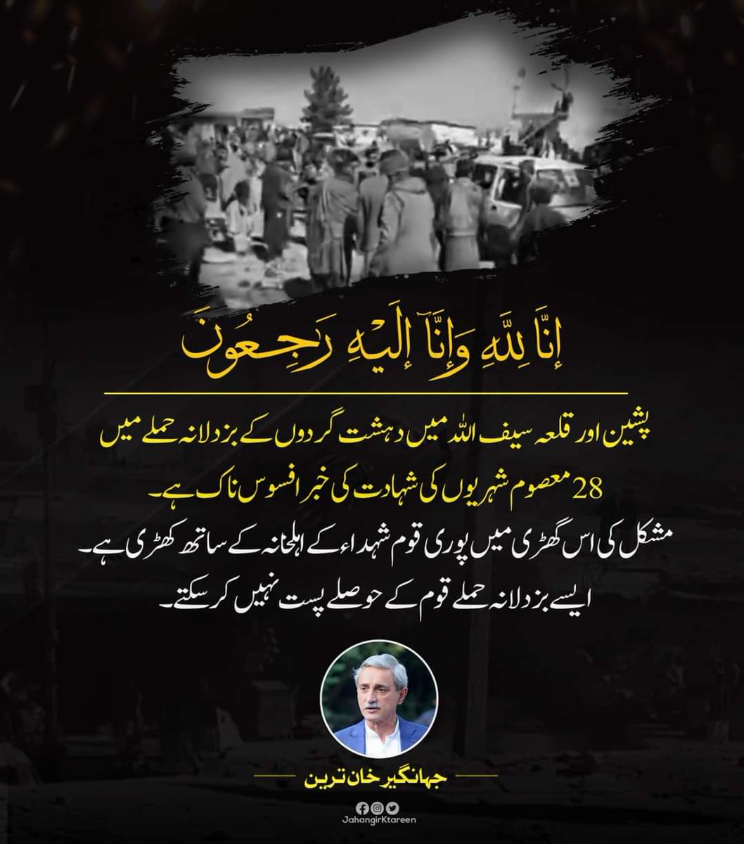 پشین اور قلعہ سیف اللہ میں دہشت گردوں کے بزدلانہ حملے میں 28 معصوم شہریوں کی شہادت کی خبر افسوس ناک ہے۔ مشکل کی اس گھڑی میں پوری قوم شہداء کے اہلخانہ کے ساتھ کھڑی ہے۔ ایسے بزدلانہ حملے قوم کے حوصلے پست نہیں کر سکتے۔