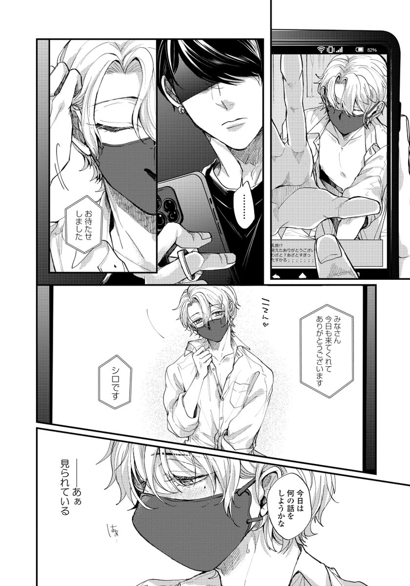 ミステリアスな同級生に配信系裏アカウントがバレる話(2/7) 