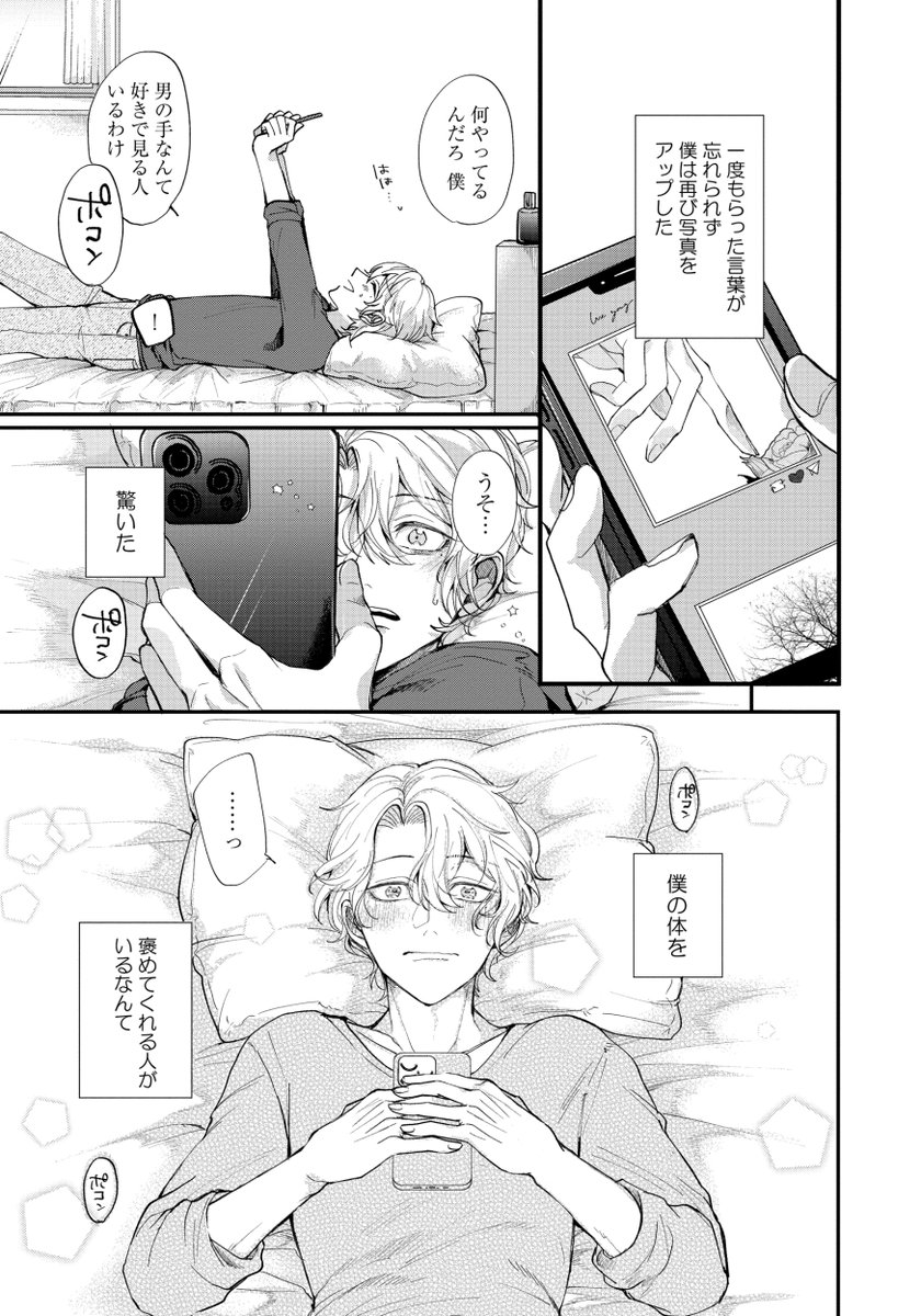 ミステリアスな同級生に配信系裏アカウントがバレる話(2/7) 