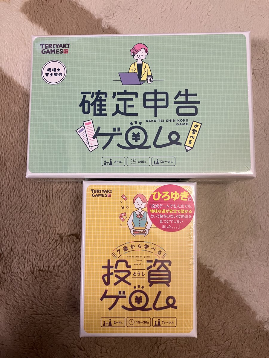 L_LimitedLife's tweet photo. ついに買いました！
『確定申告ゲーム』
ついでに『投資ゲーム』
今後生きていくのが辛い世の中を生き延びるために子どもに叩き込む！！

まあ、普段からお金のことは教えてるけどね！

#確定申告 #確定申告ゲーム #ブシロード #CPFP https://t.co/MeMcwIyPnR