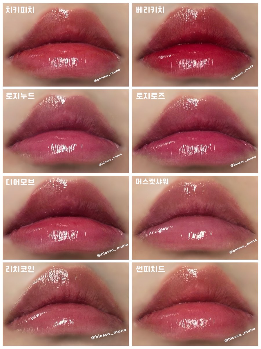 뮤나_발색 #뮤나립 릴리바이레드 글래시 레이어 픽싱 틴트 립발색 모음💗 -치키피치, 베리키치, 로지누드, 로지로즈, 디어모브,  머스캣샤워, 리치코인, 썬피치드