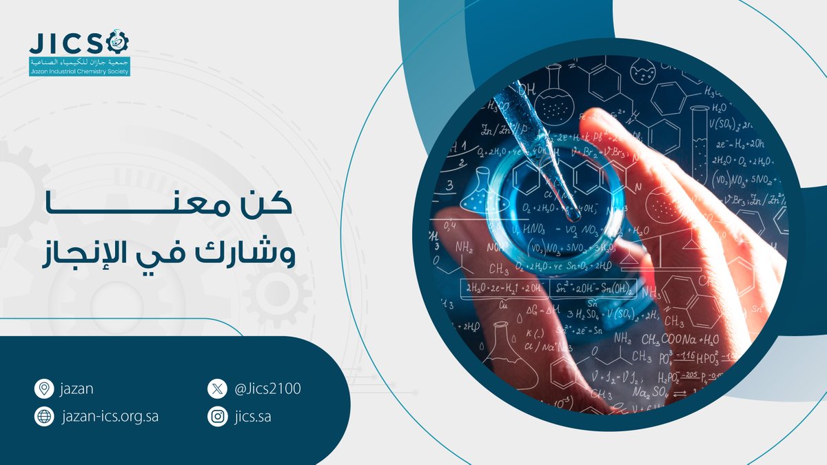 نحن نرحب بجميع الدارسين والخريجين والمتخصصين في الكيمياء الصناعية حتى يشاركوا معنا نجاحنا به الذي يصنع الإنجاز والتقدم لوطننا
#ق3