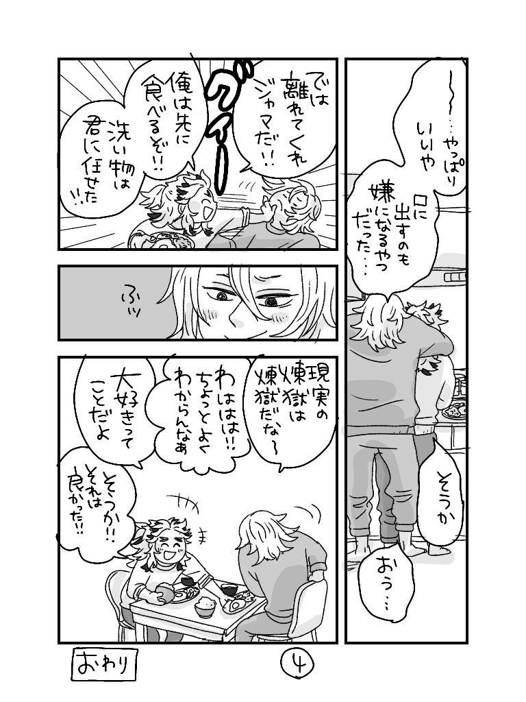 悪夢と宇と煉 