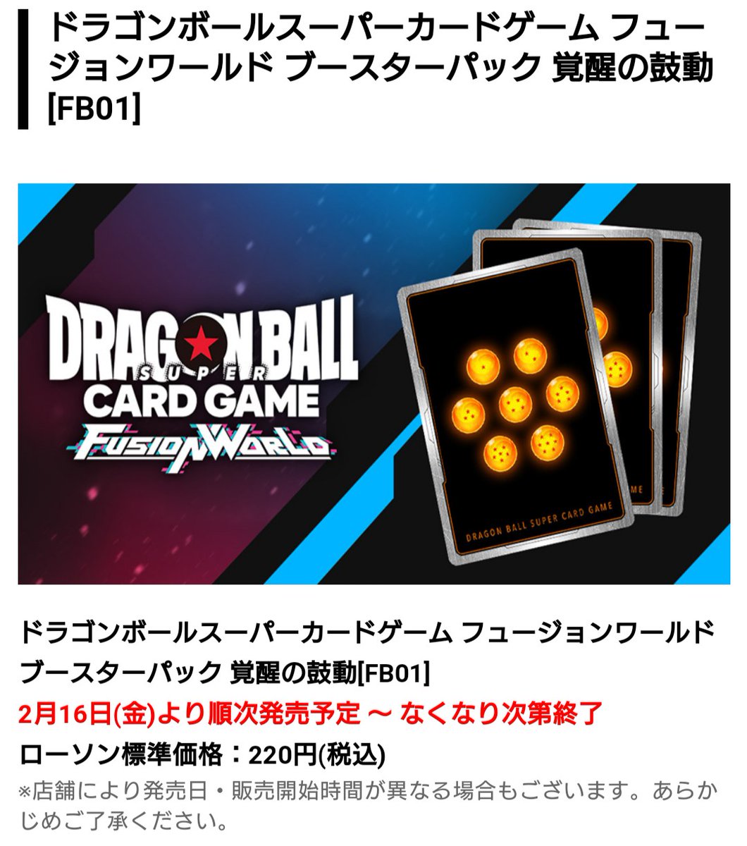 ドラゴンボール ローソンは事前に取扱店を公開！！ 問い合わせ多かっ 