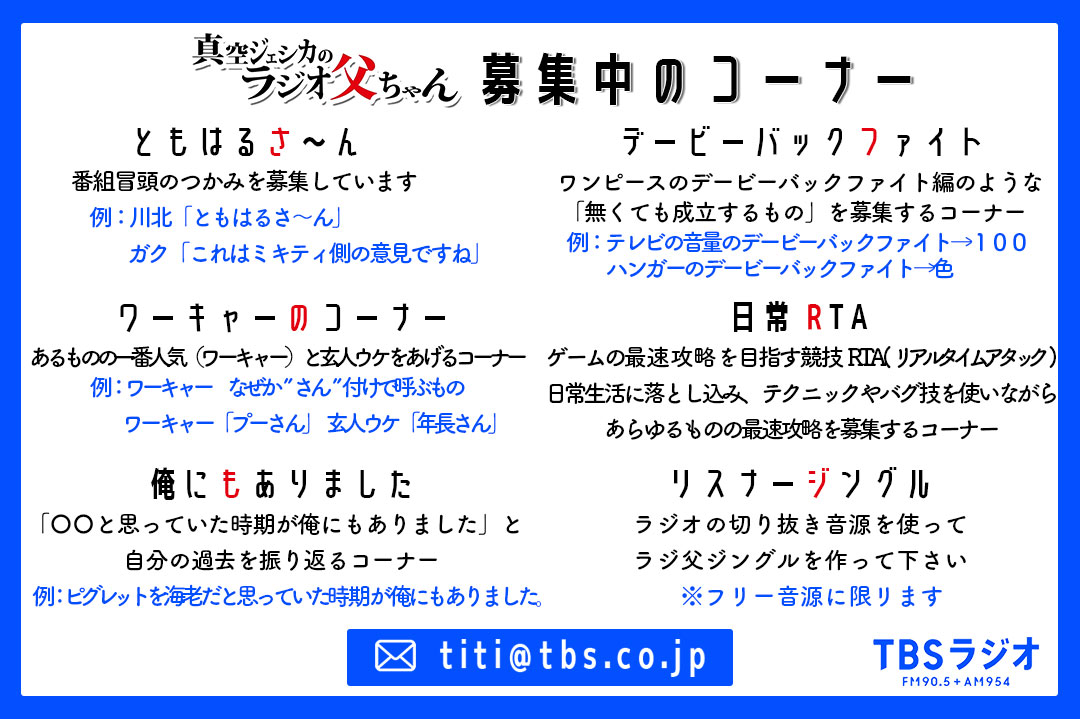 今週分のメール締切は、明日2月8日（木）17時まで！ コーナーへの