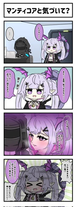 アークナイツ4コマ。「マンティコアと気づいて?」 
やっぱり気づかれないマンティコアなのでした🦇🦂
#アークナイツ #明日方舟 #マンティコア 