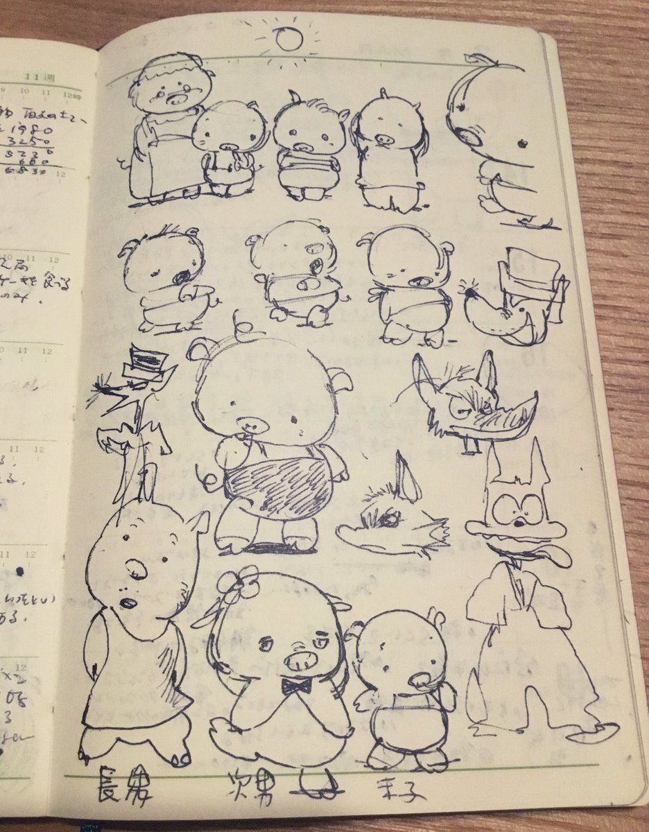 1977年、大橋学の極小サイズの手帳に描かれていたまんが世界昔ばなし「三匹の子ぶた」のキャラクター。
まだイメージが固まる前の段階のイラストだと思います。