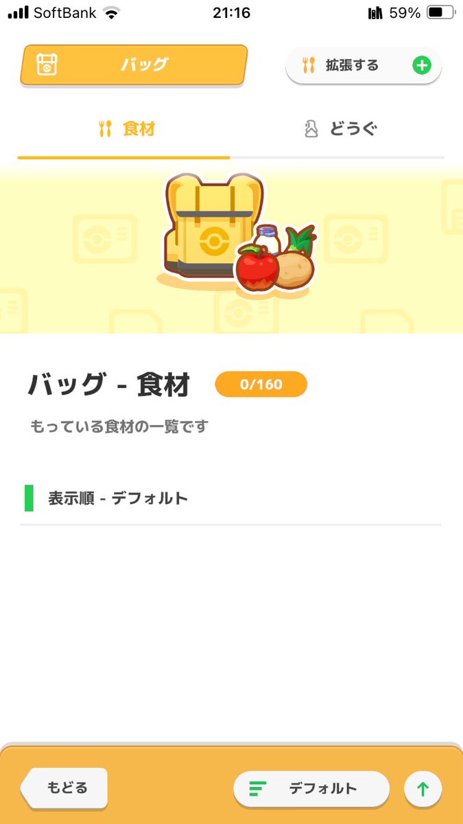 Twitterから離れると言っていたものの緊急事態が発生したのでツイートします！ 食材が底をついてしまった… どうしたらいいですか😭 ちなみにポケサブレも底をつきました、