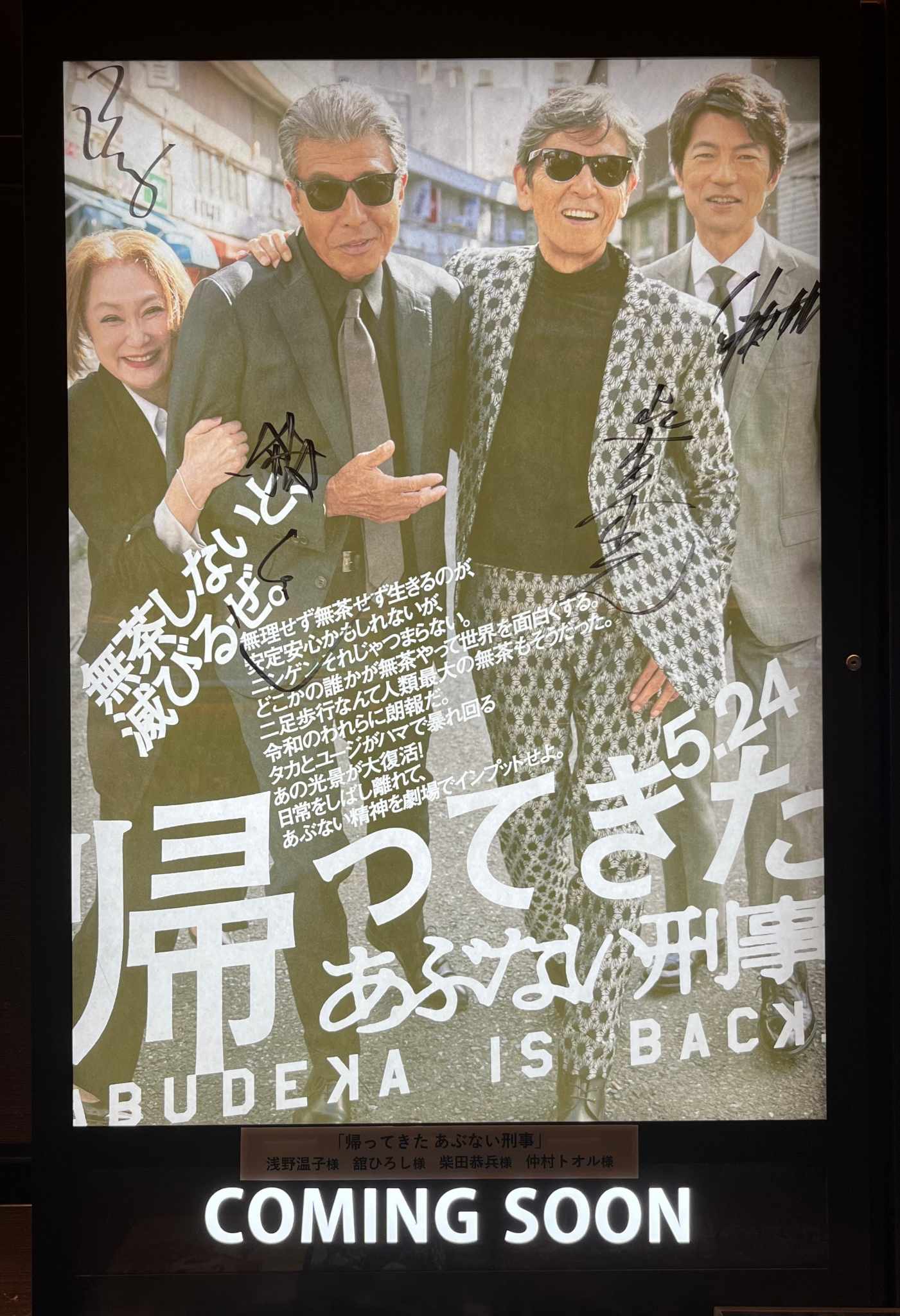 Amazon.co.jp: ポスターTV版 あぶない刑事 1986年 日本テレビ 舘