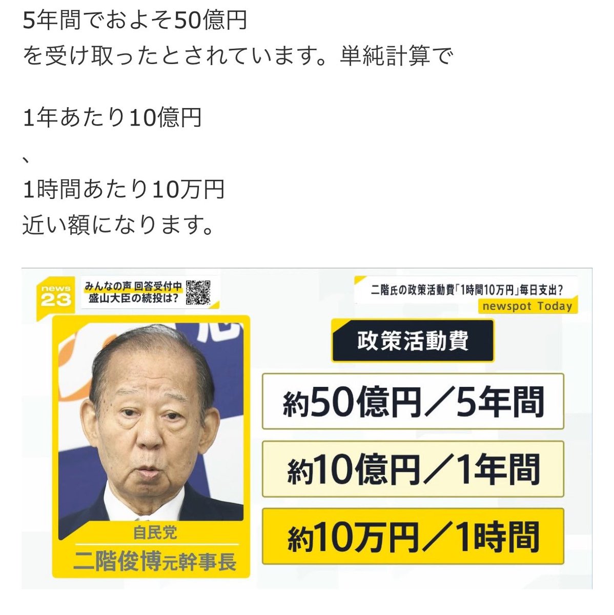 maniaochi's tweet photo. こいつマジで最悪！
寝てる間も毎日活動費時給10万円　
税金泥棒　トップの悪代官　二階俊郎！

#自民党　#二階俊博  #裏金　#脱税　#使い道不明瞭　#自民党は利権と汚職と税金泥棒 https://t.co/cejQqODt1L