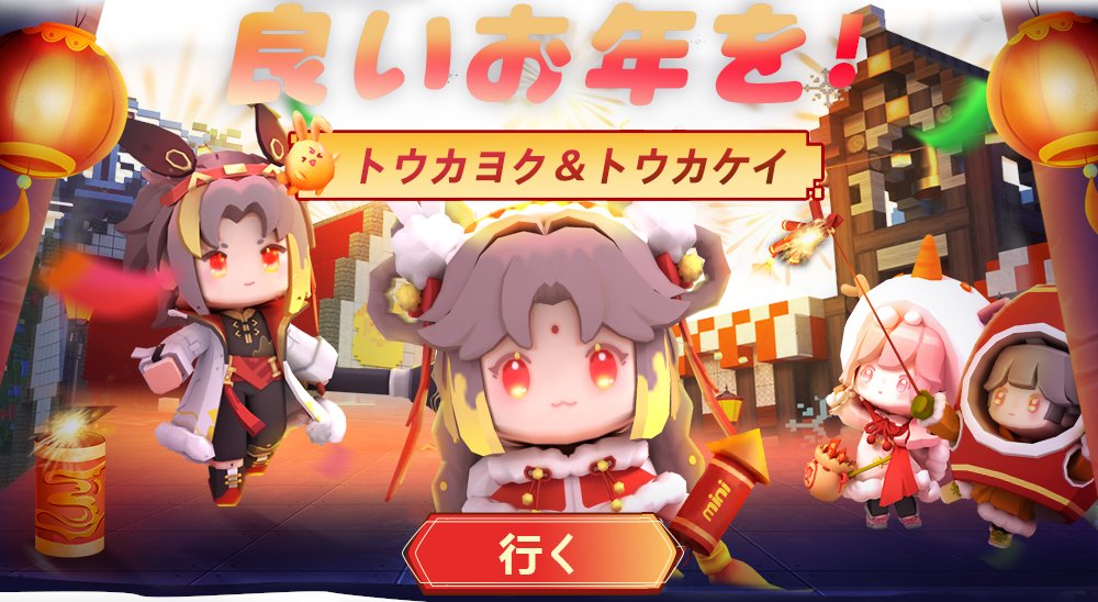 miniworldCreata's tweet image. 【時間限定】
🎀トウ カケイ
金のスプーンを振って、シロップを使って、雪兎を描いた。ぐつぐつ、甘い鍋から、守護獣から飛び出した!

🎉トウ カヨク
金色のインクとハサミを使って砂糖の獣を作りましょう。こねて引っ張って、魔法を使って、火花が舞い上がって平安を召喚!
#miniworld 
#ミニワールド