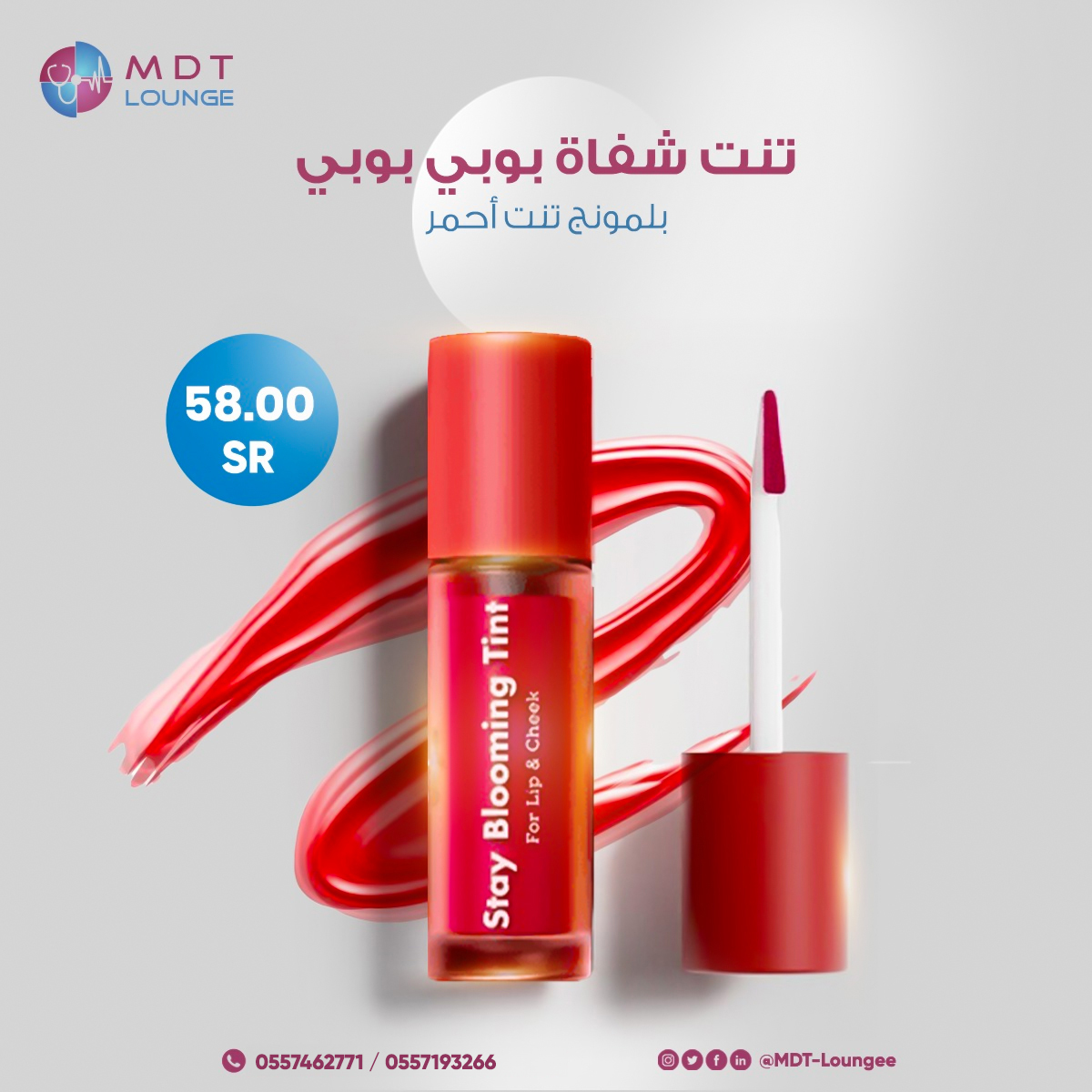 MDT_Loungee's tweet photo. تنت شفاة بوبي بلمونج تنت أحمر.

https://t.co/dXNfMZfgX1

--------

منصة "MDT Lounge"

0557462771 | 0557193266

#healthcare | #شفاة_طبيعية | #صحة_وعافية | #عناية_متكاملة | #الرياض https://t.co/LSf3eeVgPD