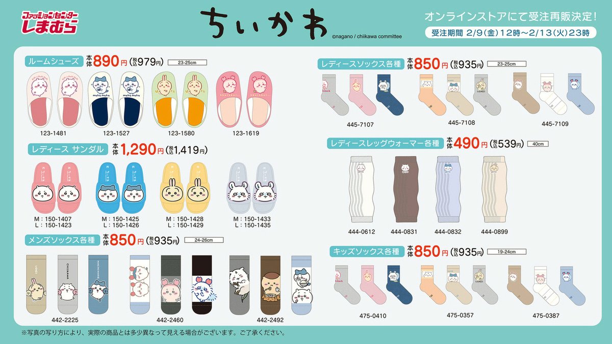 shimamura_gr's tweet photo. ＼大好評につき♪／
2/3号「ちいかわ」の一部商品がしまむらオンラインストアにて受注再販決定！
受注期間：2/9（金）12：00～2/13（火）23：00

💻オンラインストアはこちら▼
https://t.co/DgoxZt3Kd8 https://t.co/e3SH2fhSXQ