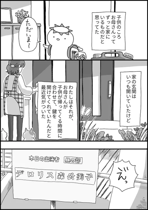 『お母さんの話』サンプルです!
以前コミティアで頒布したエッセイです!(1/3) 