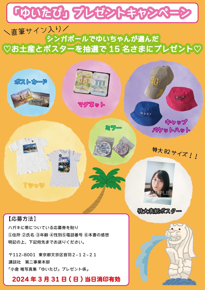 【新品未使用】小倉唯　手帳型スマホケース 浴衣姿 新品未使用】小倉唯 手帳型スマホケース 浴衣姿