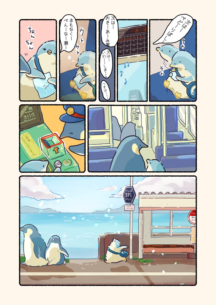 はじめてのバス🐧🔰(2/2) 