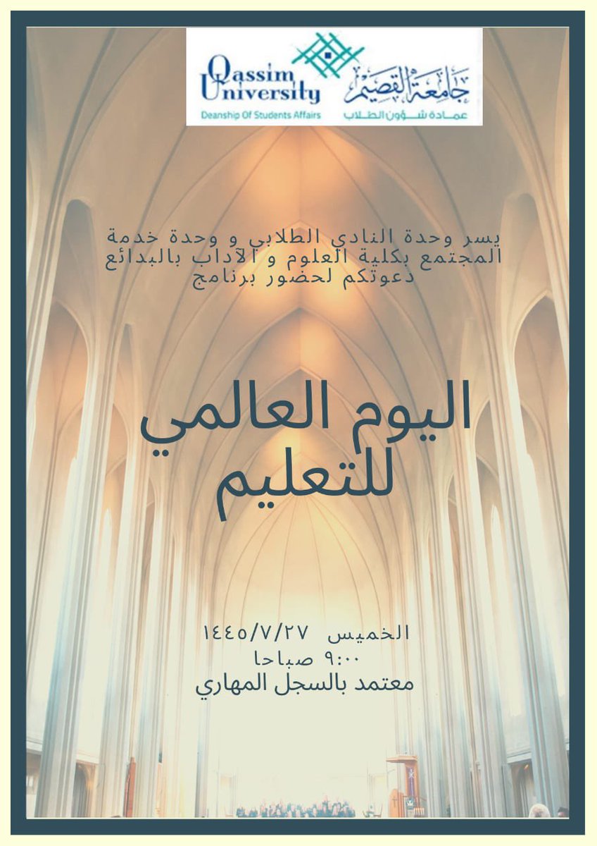 BadayaCollege's tweet photo. إعلان 

#جامعة_القصيم https://t.co/N5nuwHjfyh
