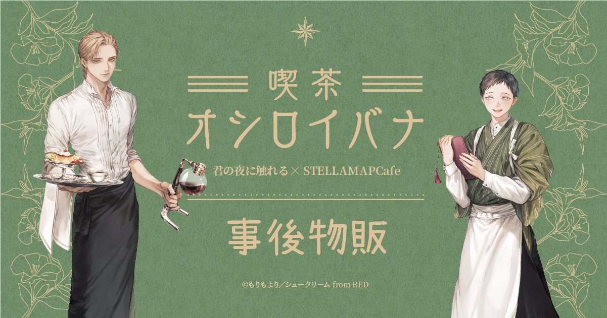 ソフマップ STELLAMAP Cafe (ステラマップカフェ) on X: 