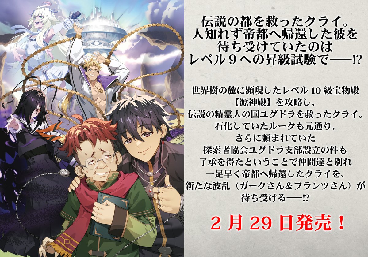 2/29発売！ 『嘆きの亡霊は引退したい』 最新11巻のあらすじをご紹介